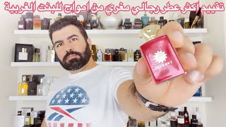 تقييم عطر جرني الرحلة من امواج Journey by Amouage [upl. by Bink]