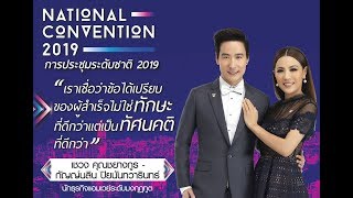 Amway National Conventions 2019 CA ABO คุณเชวง คุณชยางกูรกัญญ์นลิน ปิยนันทวารินทร์ [upl. by Moises]