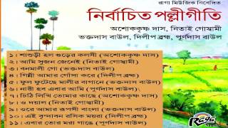 Greatest Bengali Folk Songs  Bengali Lokgeeti  Bengali BaulPolli Geeti [upl. by Rubetta839]