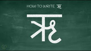 How to write Hindi Vowel quotऋquot Ri  Learn Hindi Alphabets [upl. by Natanhoj]