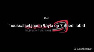 Jnoun 9ayla ep 7 [upl. by Mudenihc]