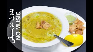 Mung Bean Soup NO MUSIC Barooddo Salbuko شوربة الماش [upl. by Sergent]