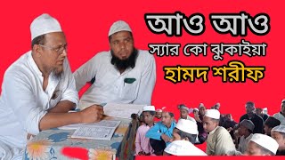 আও আও স্যার কো ঝুকায়ই হামদ শরীফ foryou হামদনাতগজলগজলট্রেন্ডিং viralvideos ইসলামিকভিডিও [upl. by Elleahcim]