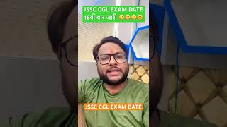 JSSC CGL EXAM DATES jssccgl jssc examdates jharkhandcgl [upl. by Dierdre833]