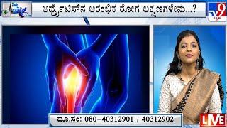 Nimma Doctor  Treatment For Arthritis  Homeocare International 28112023 [upl. by Ccasi77]