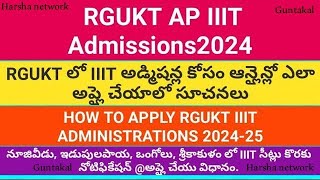 AP IIIT ADMISSION 2024 amp HOW TO APPLY amp STEP BY STEP DETAIL NOTIFICATION [upl. by Shirlee982]