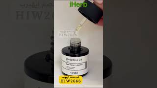 سيروم زيت الريتينول يعزز ملمس البشرة الناعم وتشد البشرة بوضوح  The Retinol Serum iHerb [upl. by Huxham]