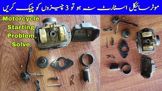 Motorcycle Starting Problem Solve OF Carburetor Carburetor Problem solve [upl. by Haldeman]