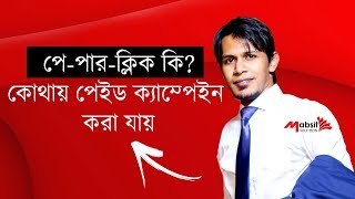 What Is PPC Learn the Basics of PayPerClick PPC Marketing Bangla [upl. by Renee]