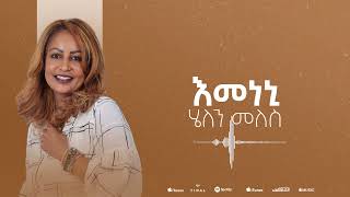 Helen Meles  Emeneni  እመነኒ  Eritrean Music  Official Audio [upl. by Roda70]