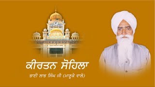 ਰਾਤ ਨੂੰ ਸੌਣ ਵੇਲੇ ਇਹ ਪਾਠ ਜਰੂਰ ਸੁਣੋ  Kirtan Sohila  Bhai Labh Singh Ji  Manooke Wale  Nvi Nanaksar [upl. by Henri125]