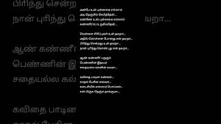 Sakkarai Nilave 💔😘 Tamil Song lyrics lyricalstatus vijaysong [upl. by Rabbi136]