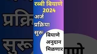 Mahadbt Biyane Yojana 2024 Mahiti  रब्बी हंगाम 2024 बियाणे अर्ज माहिती  रब्बी बियाणे अनुदान अर्ज [upl. by Tallbott]