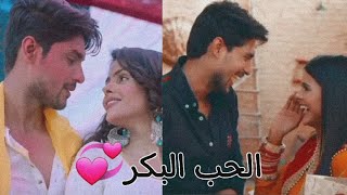 تيجوفاتح على أغنيةالحب البكر😉تصميمي💝 [upl. by Werdnaed216]