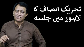 Tehreek e Insaaf Ka Lahore Mai Jalsa  Habib Akram Vlog [upl. by Eldwon]