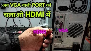 How to VGA to HDMI Convert अब VGA पोर्ट को चलाओ HDMI मेंहिंदीHINDI [upl. by Vi]