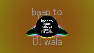 baap to baap rahega DJ remix bass ☠️☠️  bass video [upl. by Novar]