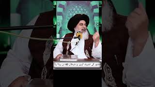 Hazoor ki tashreef awari par shaitan 40 din rota raha  allama khadim hussain rizvi status [upl. by Enajyram182]