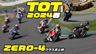 2024 Taste of Tsukuba 春 🔥 ZERO4クラス まとめ！ [upl. by Ayhay869]