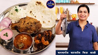 Surmai Fry  Fish Fry  Fish Recipe  Maharashtrian Recipes  Marathi Recipe [upl. by Adnar]