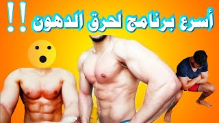 برنامج حرق الدهون تحدي 20 يوم Fat burning المستوى الحالي🔥🔥 [upl. by Marget]