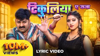 Pawan Singh Shivani Singh – टिकुलिया ए राजा Lyrical Video  Tikuliya Ae Raja [upl. by Magree]