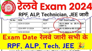 Railway Exam Date Out 2024  RRB ALP NTPC RPF JEE Exam Date Out 🎉  RRB Exam Date Released [upl. by Allerbag258]