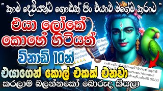 අහපු හැමෝටම ප්‍රතිඵල දුන්නු හොඳම කාම දේව වශී මන්ත්‍රය🙏 ඕනෙම ජගතෙක් යටයි මේ මන්ත්‍රයේ බලය ඉස්සරහා [upl. by Rosenwald]