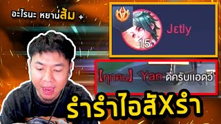 RoV  แอดวี Vs หยานเม็ดส้มโคตรตึง โคตรโหด [upl. by Ioab]