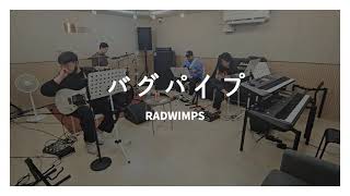 RADWIMPS  バグパイプ Band Cover  래드윔프스  백파이프 밴드 커버  RADWIMPS  Bagpipe [upl. by Andrey883]