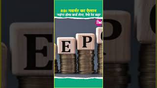 परपंचRBI ने Repo Rate में एक और वृद्धि बढ़ेगी Loan की EMI  Shaktikanta das  RBI Monetary Policy [upl. by Bluhm391]