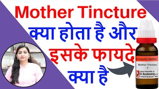 Mother Tincture का उपयोग कब व कैसे करे  Mother Tincture Homeopathic Medicine  Mother Tincture Uses [upl. by Ahsienad]