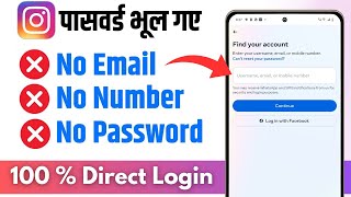 How to Login Instagram if you Forgot your password without email and phone number in 2024 [upl. by Rowen20]