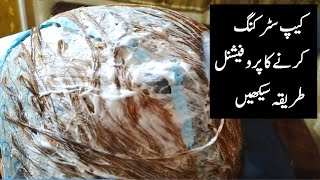 HAIR STREAKING WITH CAP BY SAIMA IMRAN PROFESSIONAL METHOD [upl. by Araiet840]