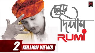 Chere Dilam ছেড়ে দিলাম  RUMI  WITH LYRICS  Valentine Song 2018 [upl. by Cointon]