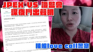 SRSWorks特約 臨瞓頭條  JPEX唔輸得？狂出通告隔空反撃證監會 陳怡保釋後「表白」警察 莊思敏被揭拍片叫人「入門」｜Channel C HK [upl. by Icyak]