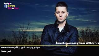 Akcent How many times lyrics  arabic subمترجمة للعربية  fifty shades [upl. by Apollo]