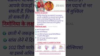 निमोनिया क्या होता है  निमोनिया के लक्षण Pneumonia  Symptoms  shorts [upl. by Heigho]