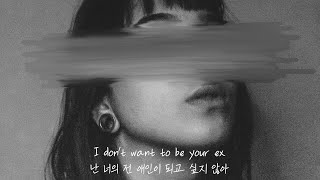 난 되고 싶지 않아 EX  Kiana Ledé  해석  번역  가사  lyrics [upl. by Euqinad]