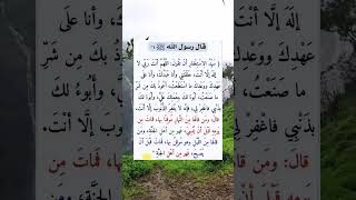 سيد لا الاسلام الاستغفار ان تقول اللهم انتريه لا [upl. by Heriberto499]