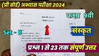 class 9th sanskrit abhyas prashn patra solution 2024 set b9th sanskrit practice question paper 2024 [upl. by Enecnarf190]