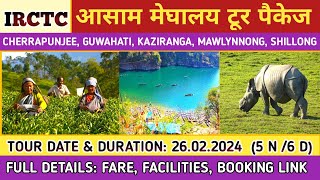 ASSAM MEGHALAYA TOUR। IRCTC NORTH EAST TOUR PACKAGE। Cherrapunjee Guwahati Kaziranga Mawlynnong। [upl. by Lectra]