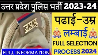 police me hight kitni chahiye height 2023 up police me hight kitni chahiye  police yogyata [upl. by Ailssa877]