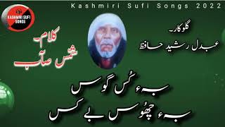 Kashmiri Sufi Songs New 2023 KALAMI SHAMAS FAQIR  SINGER AB RASHID HAFEZ  kashmirisufisongs707 [upl. by Bryon]