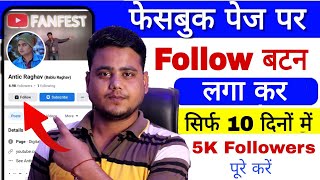 Facebook Page Par Follow Button Kaise Lagaye  facebook par followers kaise badhaye [upl. by Rogerson728]