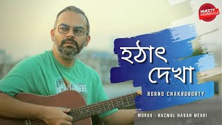 Hotath Dekha  Borno Chakroborty  Nazmul Hasan Mehdi  Bangla song 2021 [upl. by Caplan]