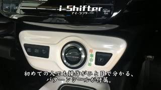 50プリウスのシフトセレクターに３つの安心ついてくる！ iShifter New Item for PRIUS by PWR Trailer7 [upl. by Felic]