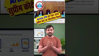 Article 370 Update Article 370 को लेकर आया सुप्रीम कोर्ट का ऐतिहासिक फैसला news [upl. by Sarad]