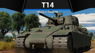 ИМБА США T14 в War Thunder [upl. by Lakim251]