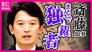 【斎藤知事パワハラ疑惑】「公益通報者保護法に違反」と専門家断言 斎藤知事「パワハラ」告発めぐり 県の弁護士「問題ない」主張も 記者解説〈カンテレNEWS〉 [upl. by Aicekat]